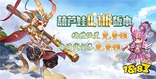 葫芦娃奇幻世界0.1折版