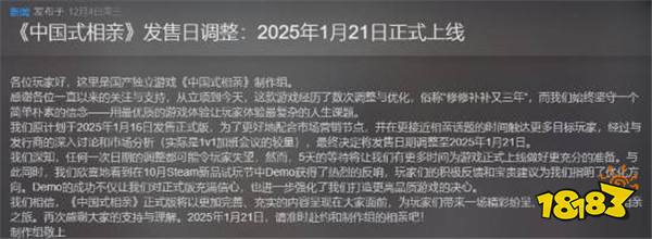 再次跳票！《中國(guó)式相親》延期至明年1月21日發(fā)售