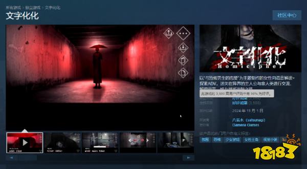 好评太多开始不安！日本《文字化化》作者宣布停止开发DLC与续作