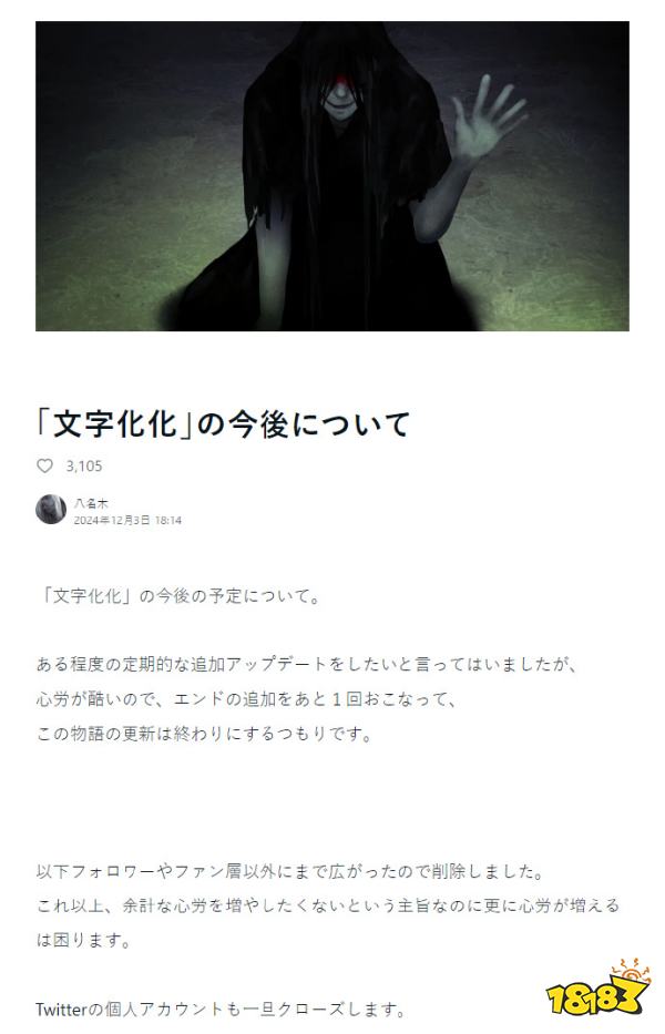 好评太多开始不安！日本《文字化化》作者宣布停止开发DLC与续作