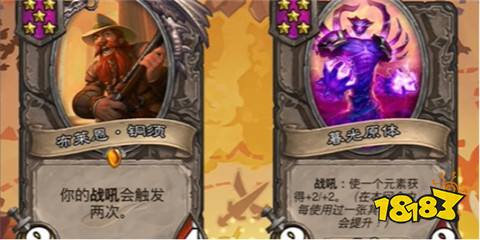 爐石傳說(shuō)最新版本元素種族怎么玩 酒館戰(zhàn)棋31.2元素玩法攻略
