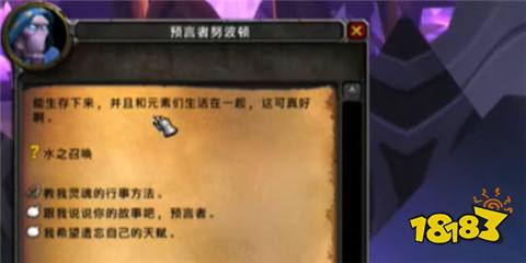 魔獸世界水之召喚任務流程是什么 水之召喚任務流程介紹