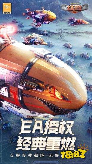 红警ol手游官方版下载