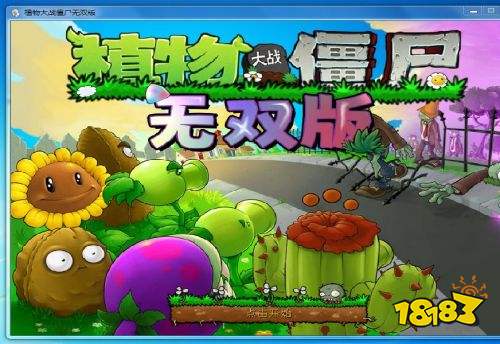 植物大戰(zhàn)僵尸真無(wú)雙版安卓下載
