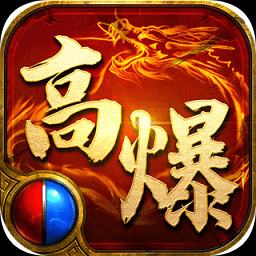 复古高爆传奇手游横版