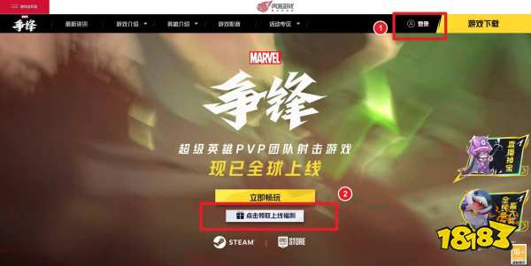漫威争锋公测礼包码领取方法 漫威争锋礼包码怎么领