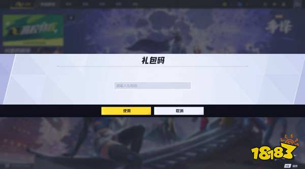 漫威争锋公测礼包码使用方法 漫威争锋礼包码怎么兑换