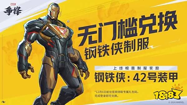 漫威争锋公测礼包码使用方法 漫威争锋礼包码怎么兑换