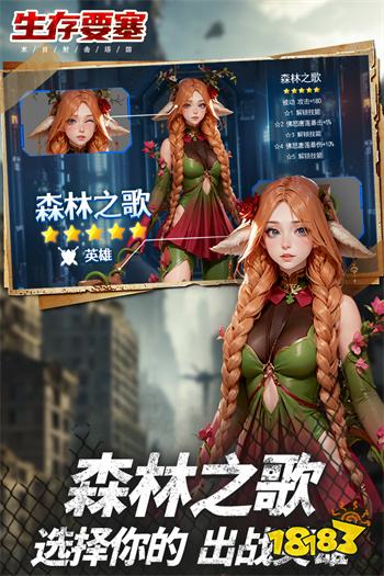 生存要塞内购免费版