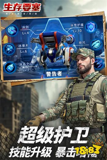 生存要塞内购免费版