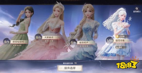 無限暖暖潮汐的指引套裝選擇推薦 潮汐的指引怎么選