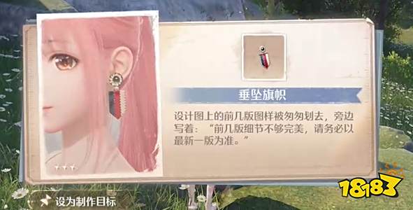 無限暖暖錘墜旗幟時裝寶箱在哪 錘墜旗幟耳環收集位置一覽