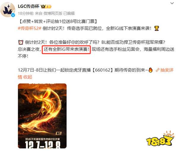 老头杯最终决战即将来临！新iG将迎来老头杯表演赛首秀！