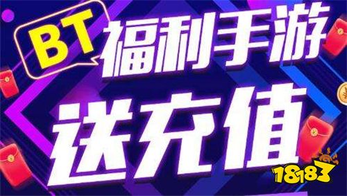 哪些热门的0.01折bt游戏盒子比较好用 2024最新0.01折变态游戏app软件大全