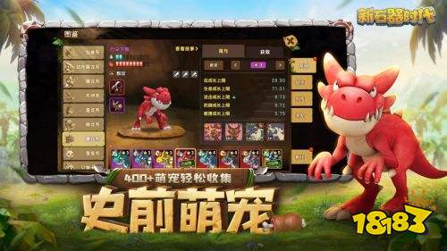 新石器时代手游官网下载