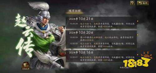 三国志战略版兖州之战数值膨胀始自赵云 700+武力乱世连穿新玩法