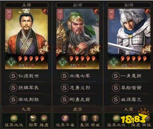 三國志戰略版PK賽季完美共存隊有哪些 完美共存十隊武將搭配分享