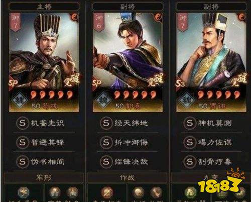 三國志戰略版PK賽季完美共存隊有哪些 完美共存十隊武將搭配分享