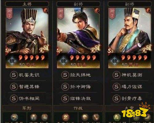 三国志战略版PK赛季完美共存队有哪些 完美共存十队武将搭配分享