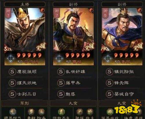 三國志戰略版PK賽季完美共存隊有哪些 完美共存十隊武將搭配分享