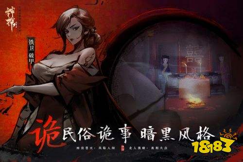 神探詭事錄官方正版下載