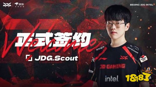 又要来JD借钱了吗？《英雄联盟》JDG官宣Scout正式加入引发热议