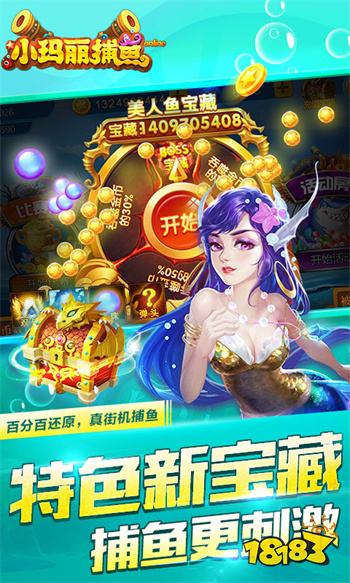 小瑪麗捕魚0.1折最新版