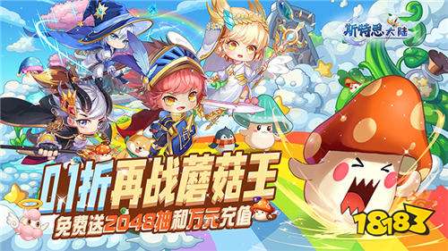 斯特恩大陆0.1折再战蘑菇王版