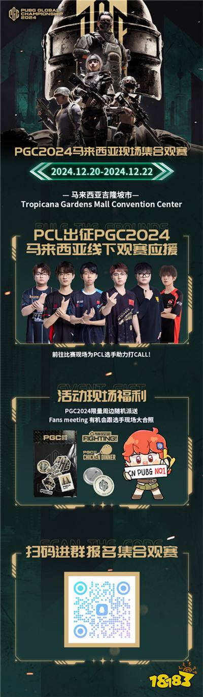 PUBG PGC2024全球总决赛火热开赛，PCL赛区6支战队强势出征！