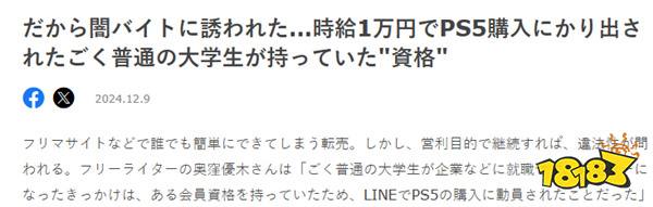 日大学生揭露PS5高价背后 时薪达1万日元商场会员代买