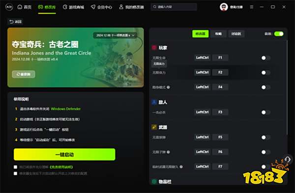 夺宝奇兵古老之圈11项修改器_夺宝奇兵古老之圈风灵月影修改工具v0.4