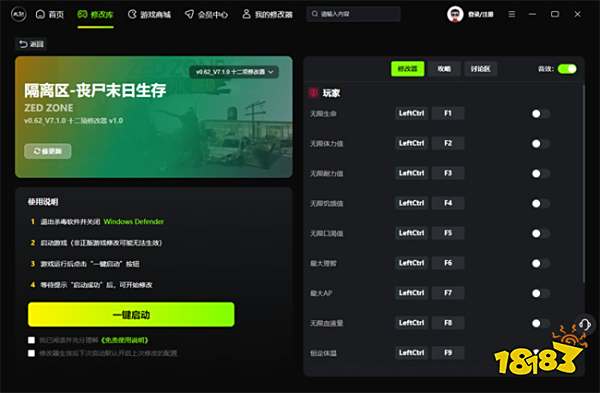 隔离区最新版修改器分享_隔离区丧尸末日生存风灵月影修改器v7.1.0