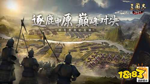 三国志2017小米版