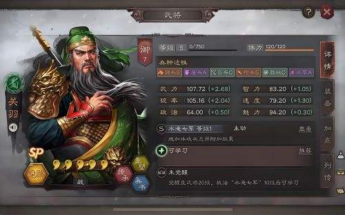 三国志战略版白板SP关羽在兖州之战怎么玩 白板SP关羽三势盾搭配一览