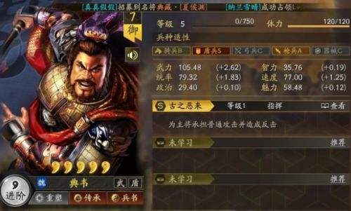 三国志战略版sp典韦技能是什么 三国志战略版sp典韦技能介绍