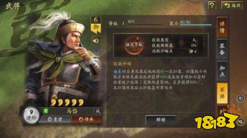 三国志战略版马岱怎么样 三国志战略版马岱武将介绍