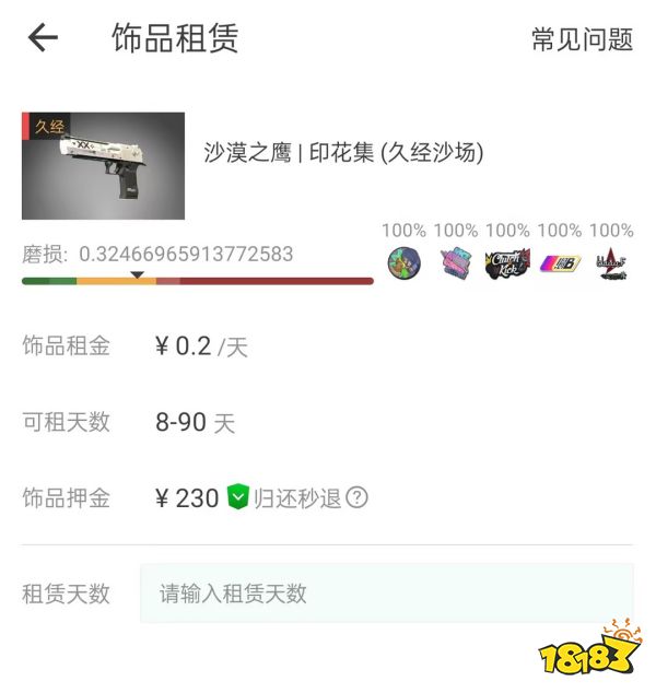 网易BUFF能不能租饰品 网易BUFF租赁功能介绍