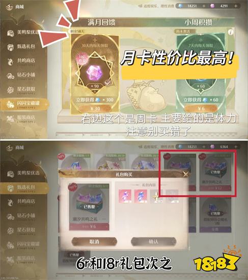 无限暖暖礼包性价比排名分享 无限暖暖哪个礼包最划算