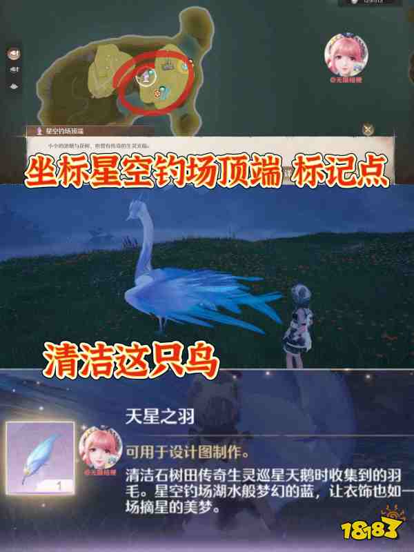 無限暖暖天星之羽材料怎么獲取 天星之羽材料位置一覽