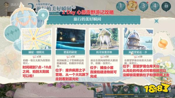 無限暖暖心愿原野游記全五天活動攻略合集 心愿原野游記1-5攻略大全