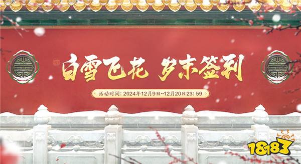 暖她一整天无需三句话，只需【惊鸿】冬季资料片