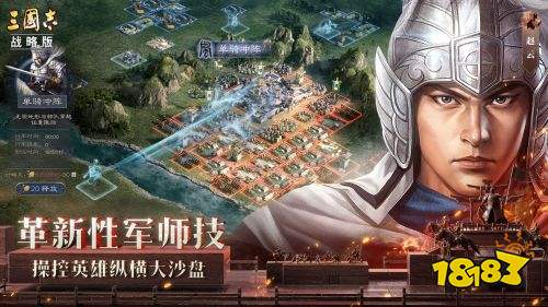 三国志战略版渠道服最新版下载