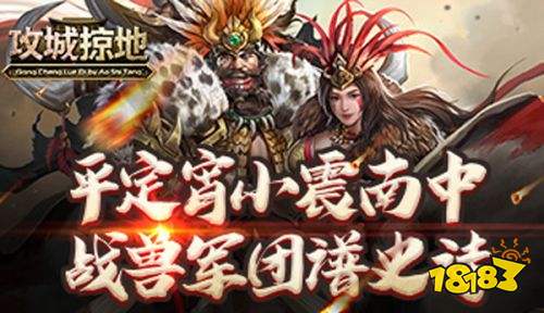 傲世堂攻城掠地手游官方下载