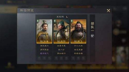 三国谋定天下S4开荒阵容推荐 刘备关羽张飞阵容搭配攻略