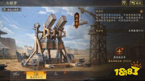 三国志战略版投石车介绍