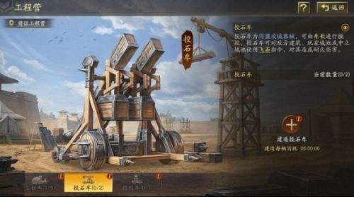 三国志战略版投石车有什么用 本同盟器械投石车介绍