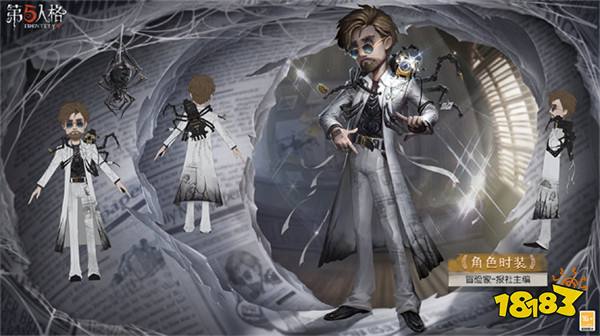 抽丝剥茧《第五人格》第三十六赛季·精华1正式上线！