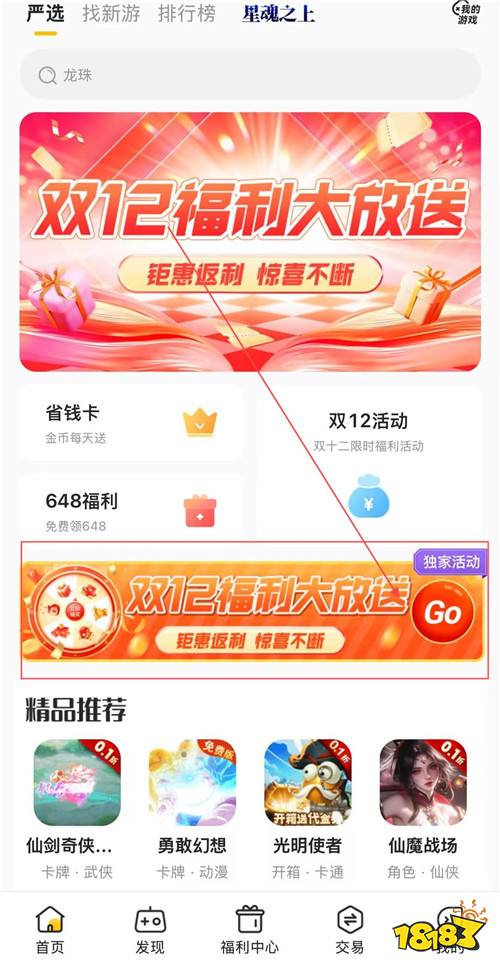 “12.12”限時福利活動:雙12巨惠活動來襲!鉅惠返利,驚喜不斷!