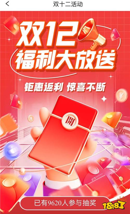 “12.12”限時福利活動:雙12巨惠活動來襲!鉅惠返利,驚喜不斷!