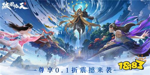 国风古典3D仙侠手游《破晓九天》！仙、魔、妖？各种修炼体系随你选择！